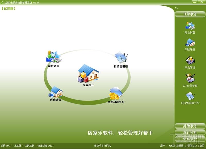 店家乐服装收银管理软件系统,店家乐服装收银管理软件系统下载,店家乐,服装收银管理软件系统