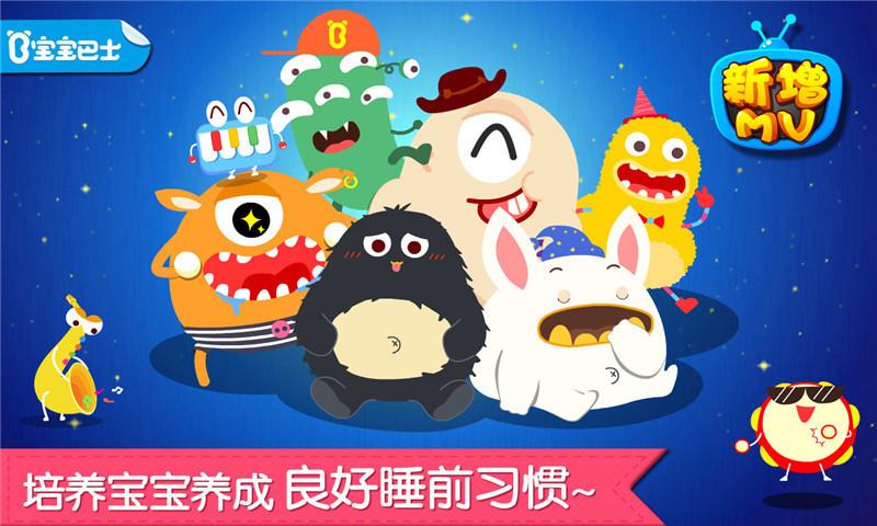 宝宝快睡觉宝宝巴士最新版下载,宝宝快睡觉,宝宝巴士,儿童游戏