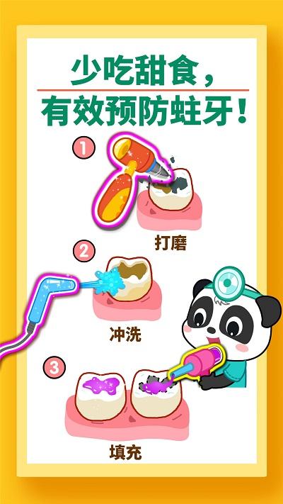 宝宝牙齿美容游戏最新版下载,宝宝牙齿美容,宝宝巴士,儿童游戏