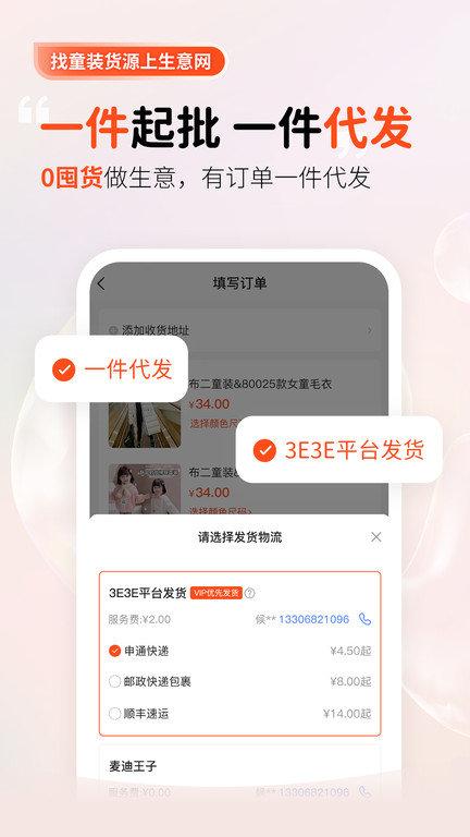 生意网童装货源官方版下载,生意网童装货源,网购app,批发app