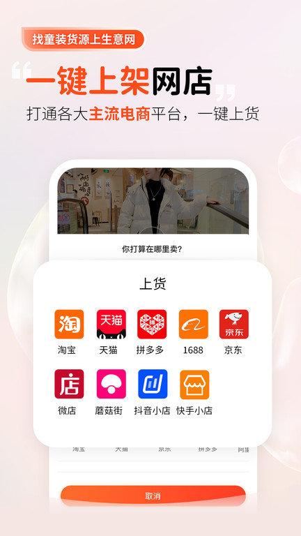 生意网童装货源官方版下载,生意网童装货源,网购app,批发app