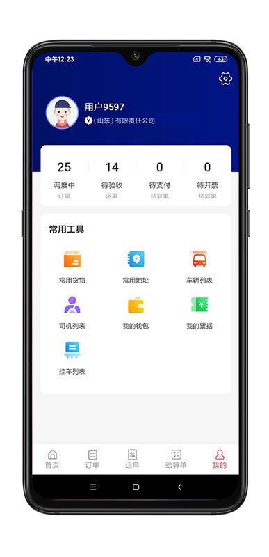 谷瑞特货主端app(企业端)下载,谷瑞特,接单app,拉货app