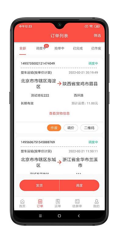 谷瑞特货主端app(企业端)下载,谷瑞特,接单app,拉货app