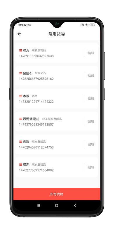 谷瑞特货主端app(企业端)下载,谷瑞特,接单app,拉货app