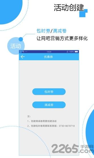 万家商盟商家版app下载,万家商盟,网吧app