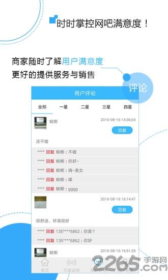 万家商盟商家版app下载,万家商盟,网吧app