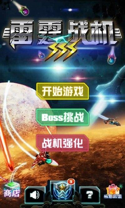 九尾狐雷霆战机3正版下载,九尾狐雷霆战机3,射击游戏,空战游戏