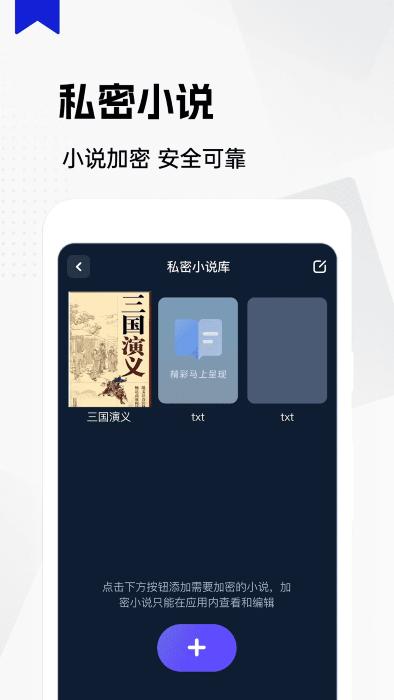 私人隐藏阅读器app下载,私人隐藏阅读器,隐私app,阅读app