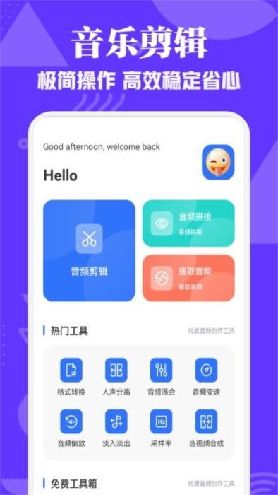 蛋播音乐剪辑app下载,蛋播音乐剪辑,剪辑app,编辑app