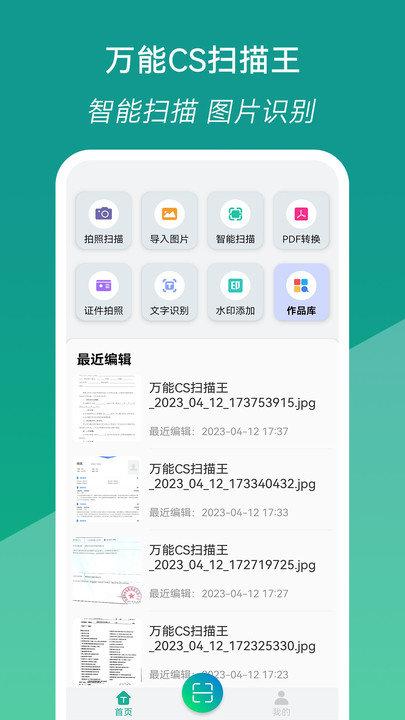 万能cs扫描王软件下载,万能cs扫描王,扫描app