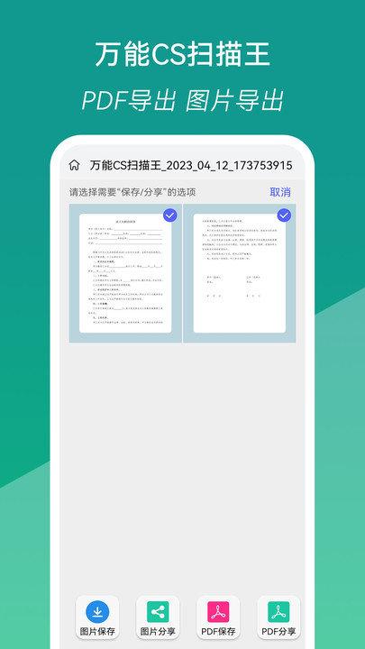 万能cs扫描王软件下载,万能cs扫描王,扫描app