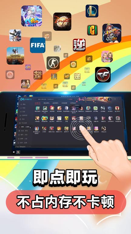 云电脑永久免费版手机版下载,云电脑,云电脑app,云游戏app