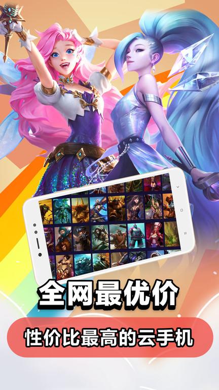 云电脑永久免费版手机版下载,云电脑,云电脑app,云游戏app