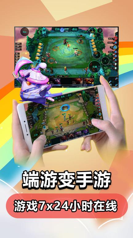 云电脑永久免费版手机版下载,云电脑,云电脑app,云游戏app