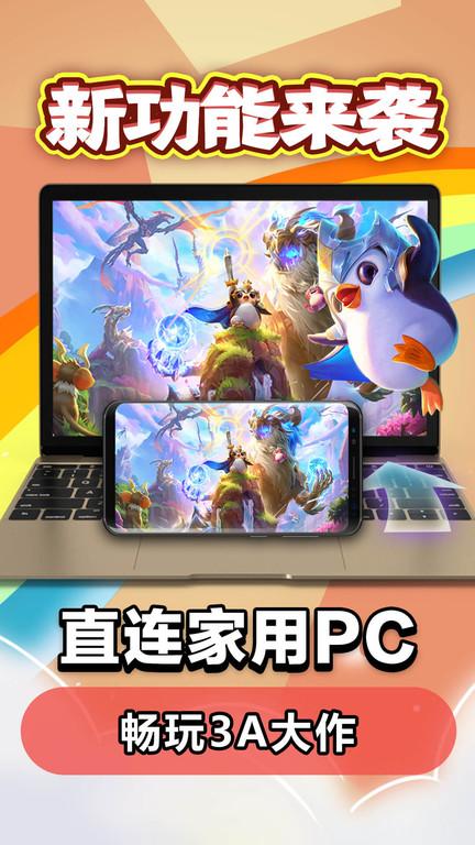 云电脑永久免费版手机版下载,云电脑,云电脑app,云游戏app