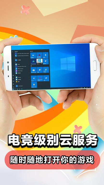云电脑永久免费版手机版下载,云电脑,云电脑app,云游戏app
