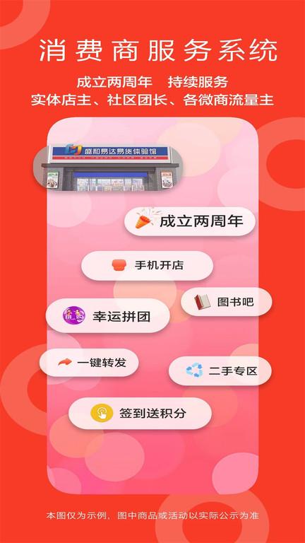 盛和易达平台下载,盛和易达,网购app