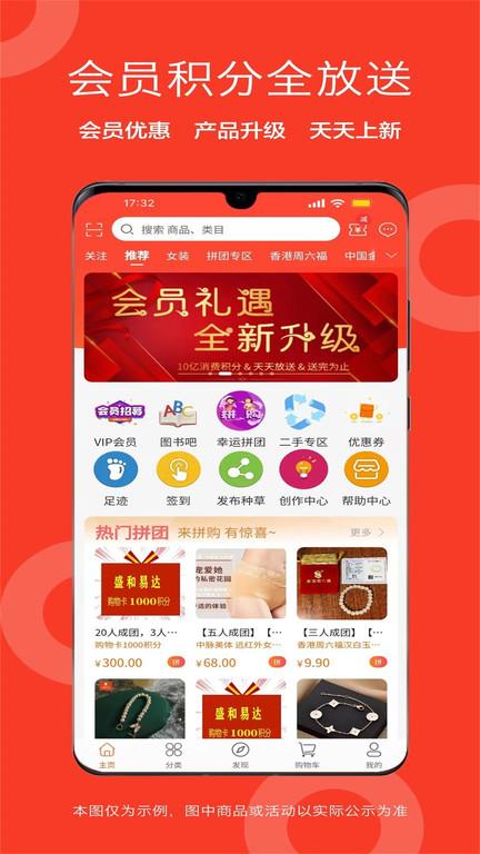 盛和易达平台下载,盛和易达,网购app