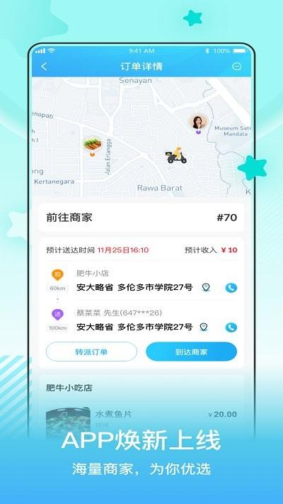 小城配送骑手app下载,小城配送,配送app,骑手app
