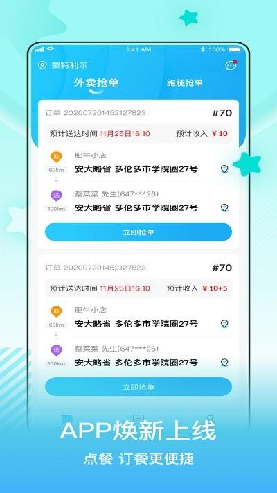 小城配送骑手app下载,小城配送,配送app,骑手app