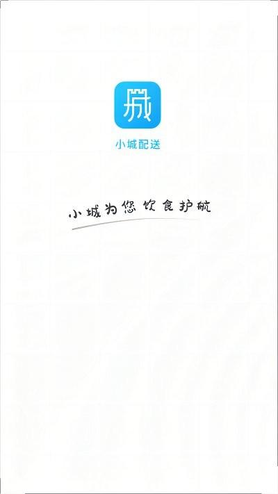 小城配送骑手app下载,小城配送,配送app,骑手app