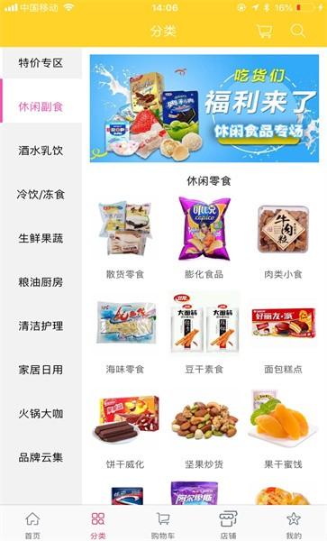 君比邻超市手机版下载,君比邻超市,超市app