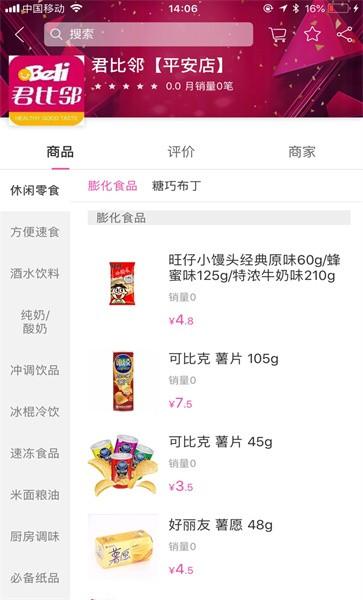 君比邻超市手机版下载,君比邻超市,超市app