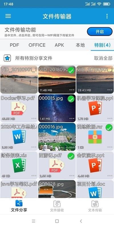 文件传输器软件(file transer)下载,文件传输器,文件传输app