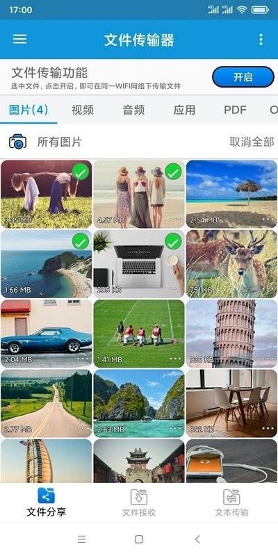 文件传输器软件(file transer)下载,文件传输器,文件传输app