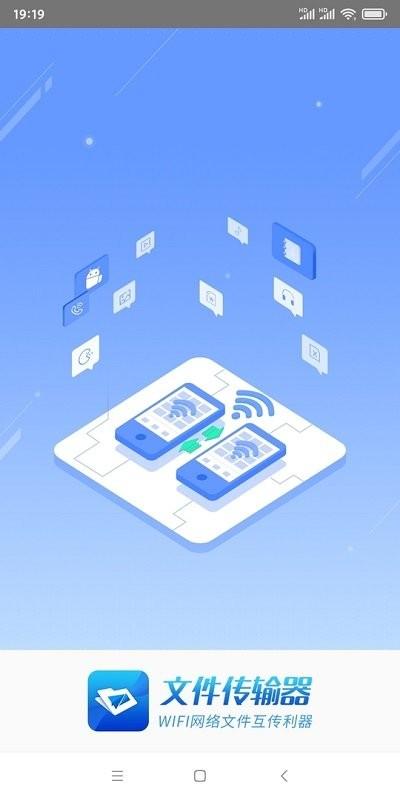 文件传输器软件(file transer)下载,文件传输器,文件传输app
