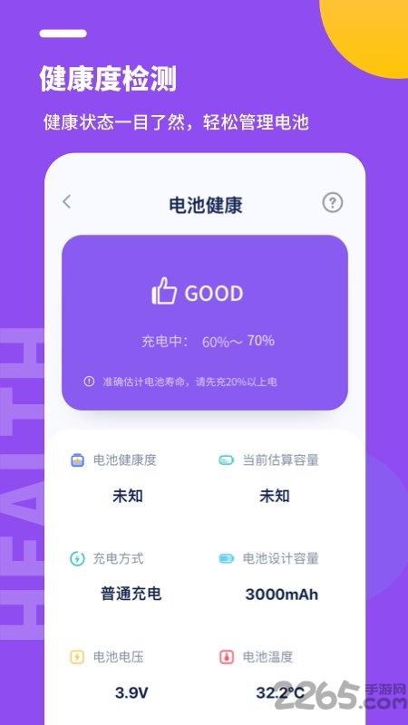 电池保养专家最新版下载,电池保养专家,省电app,电池app