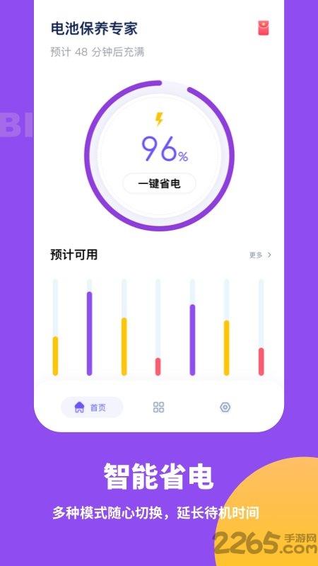 电池保养专家最新版下载,电池保养专家,省电app,电池app