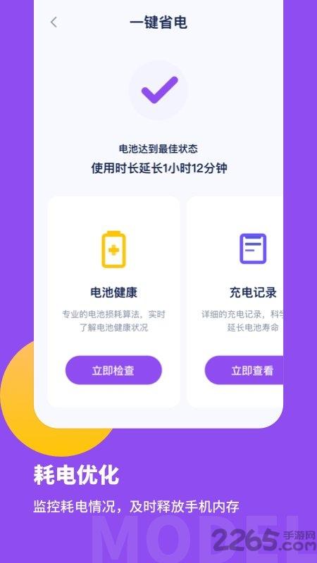 电池保养专家最新版下载,电池保养专家,省电app,电池app