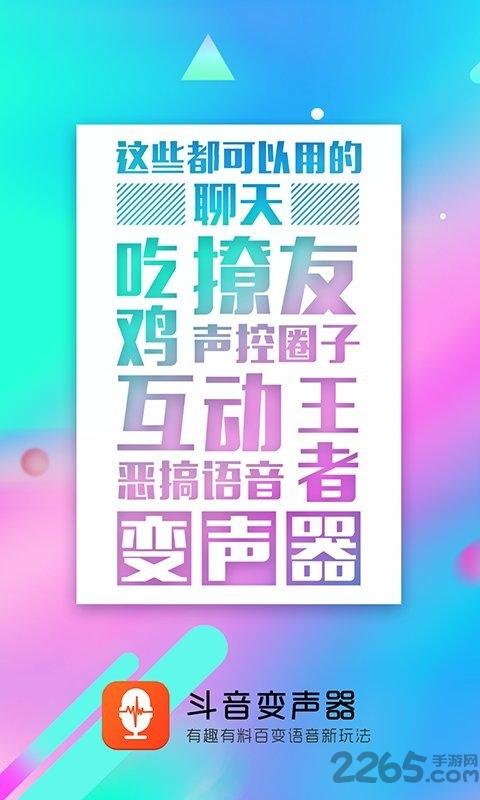 音控斗音变声器手机版下载,音控斗音变声器,变声器app