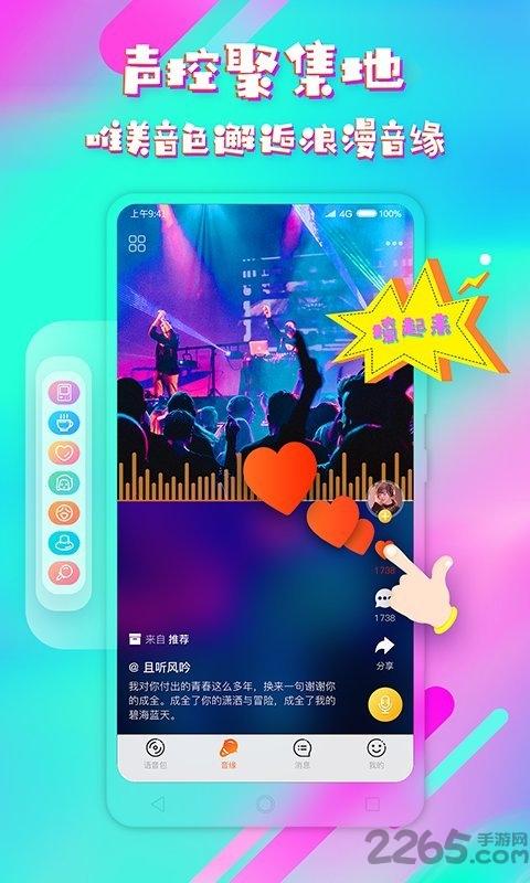 音控斗音变声器手机版下载,音控斗音变声器,变声器app