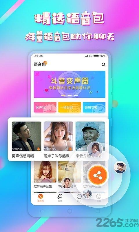 音控斗音变声器手机版下载,音控斗音变声器,变声器app