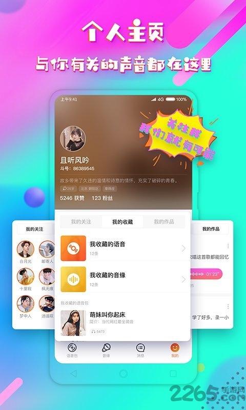 音控斗音变声器手机版下载,音控斗音变声器,变声器app