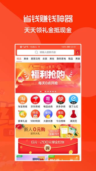 818红包app下载,818红包,网购app,优惠app