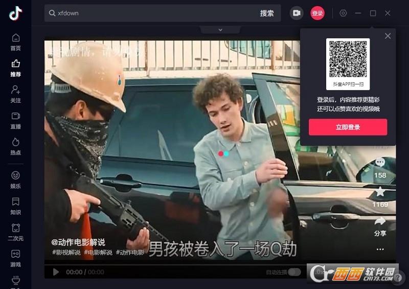 抖音pc版,视频播放器,抖音短视频.