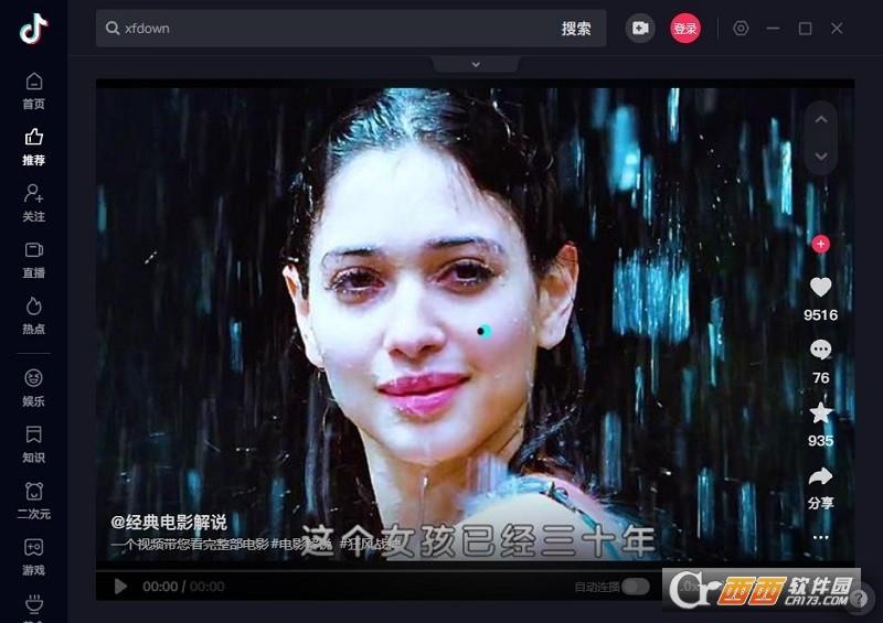 抖音pc版,视频播放器,抖音短视频.
