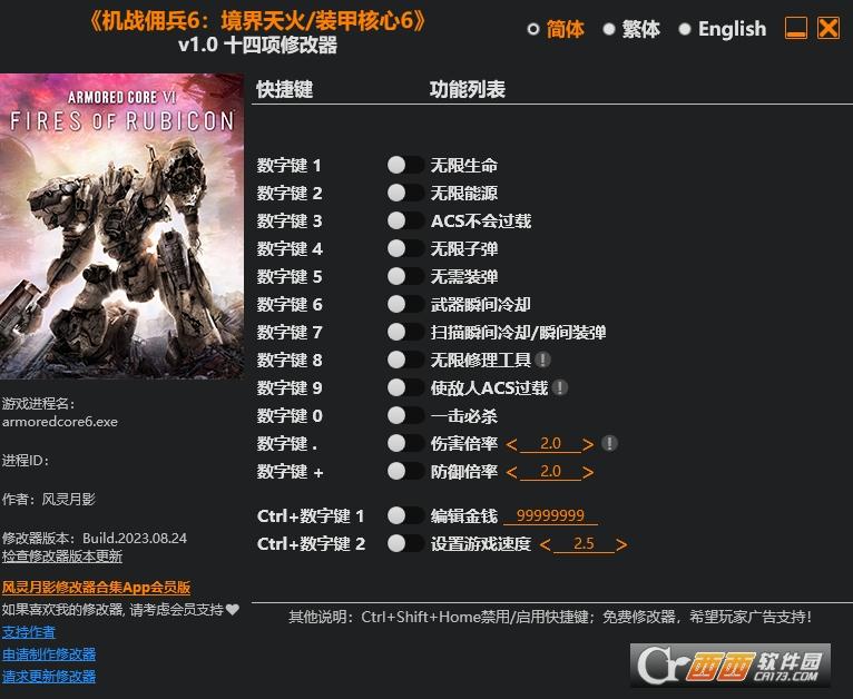装甲核心6,修改器,修改工具.