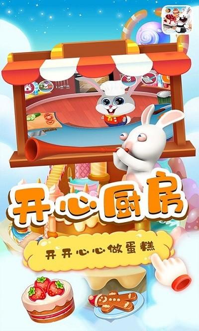 小兔子路路蛋糕屋游戏下载,小兔子路路蛋糕屋,模拟游戏,经营游戏