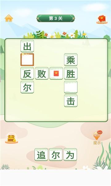 成语开心猜游戏下载,成语开心猜,成语游戏,答题游戏