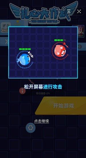 扎心大作战最新版下载,扎心大作战,竞技手游,吞噬手游