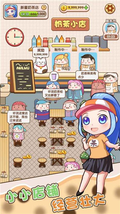 小姐姐的奶茶店最新版下载,小姐姐的奶茶店,经营游戏