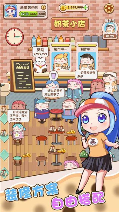 小姐姐的奶茶店最新版下载,小姐姐的奶茶店,经营游戏
