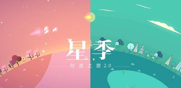 星季华为端下载,治愈游戏,跑酷游戏,华为游戏,星季