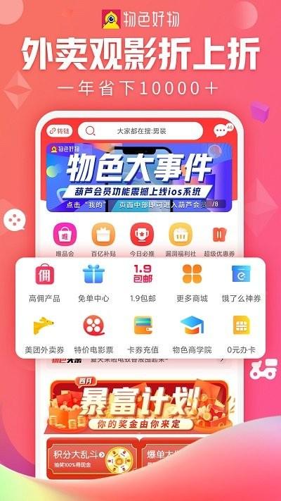 物色好物平台下载,物色好物,购物app,电商app