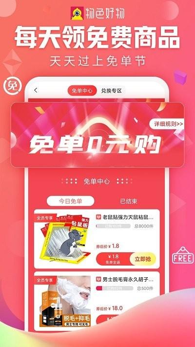 物色好物平台下载,物色好物,购物app,电商app
