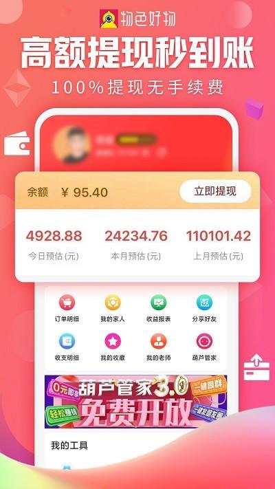 物色好物平台下载,物色好物,购物app,电商app